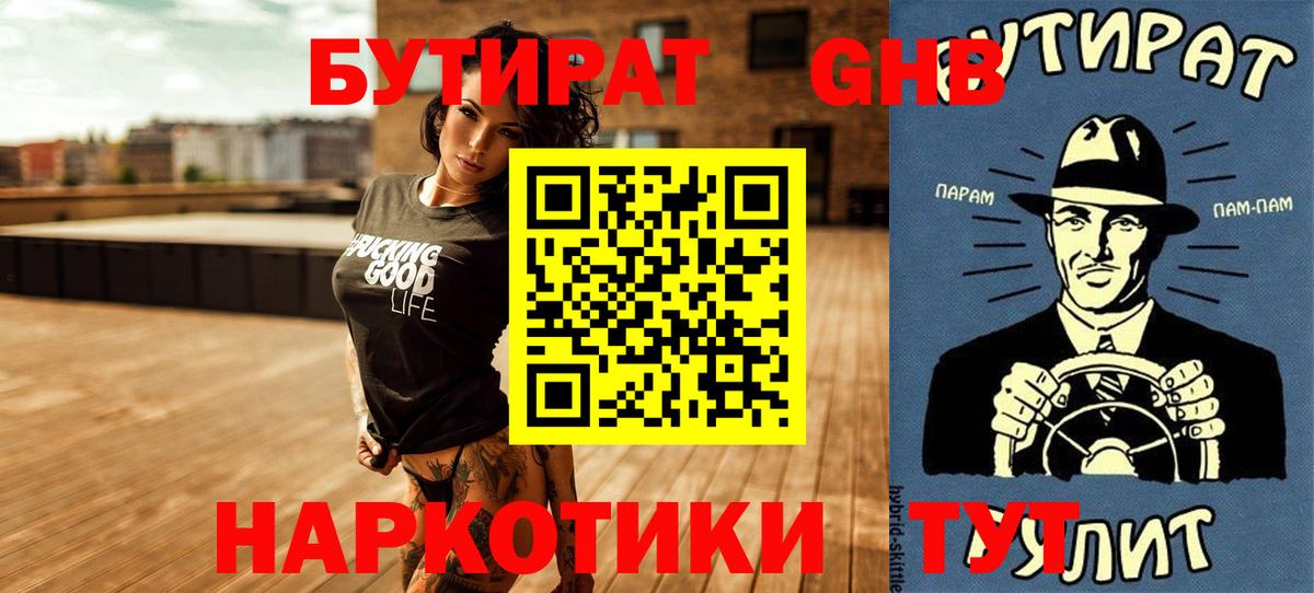 Бутират бутандиол  БУТИРАТ  Владимир  Вход с VPN 