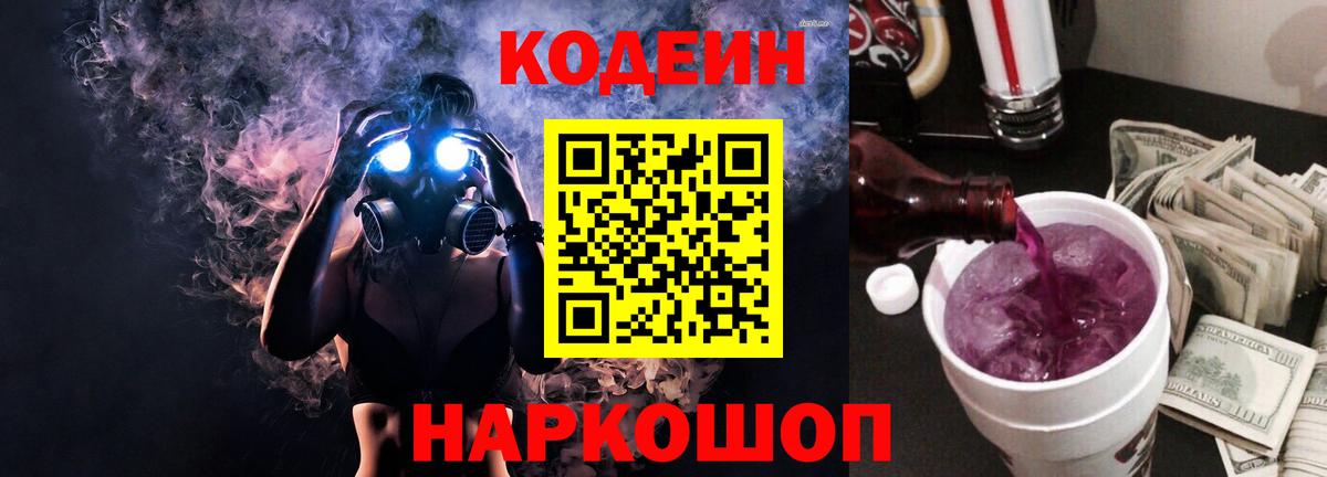 Владимир  Codein Purple Drank  Вход с VPN 