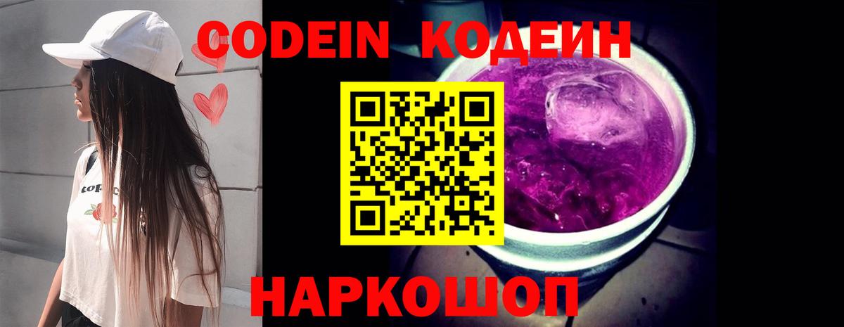 Кодеиновый сироп Lean Purple Drank Владимир