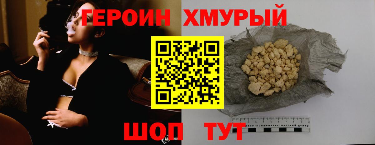 ГЕРОИН белый Владимир